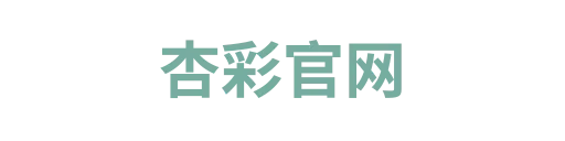 杏彩体育